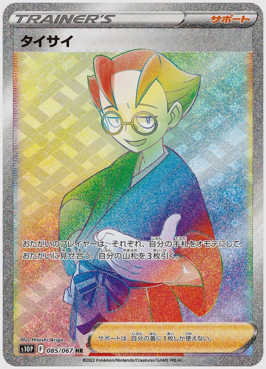 タイサイ