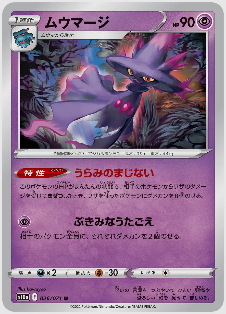 ムウマージ