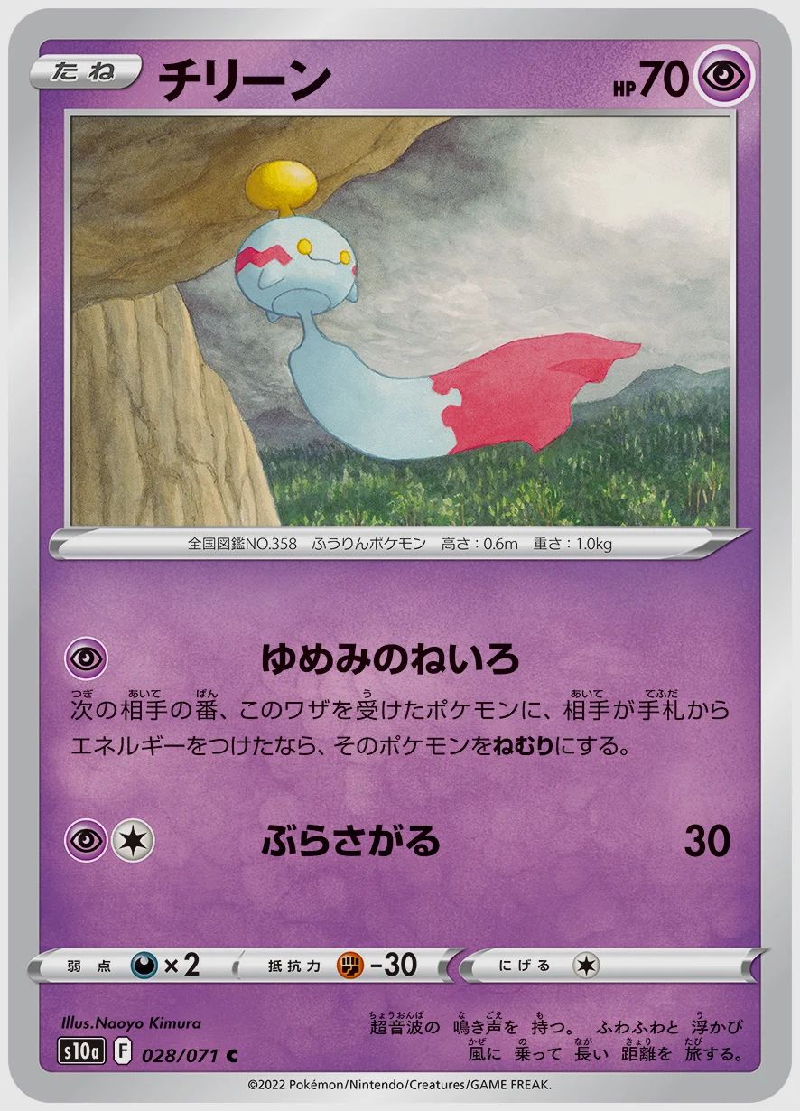 チリーン