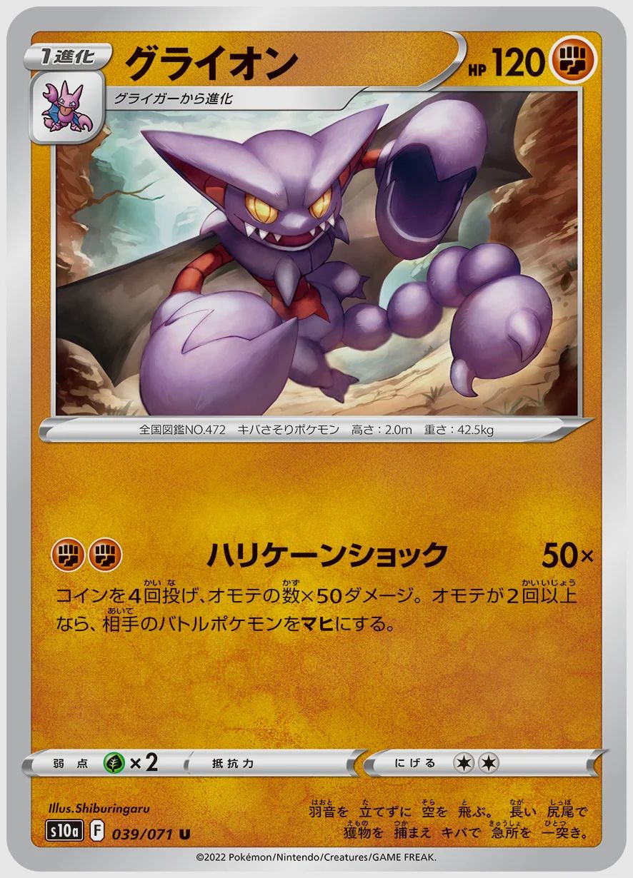 グライオン