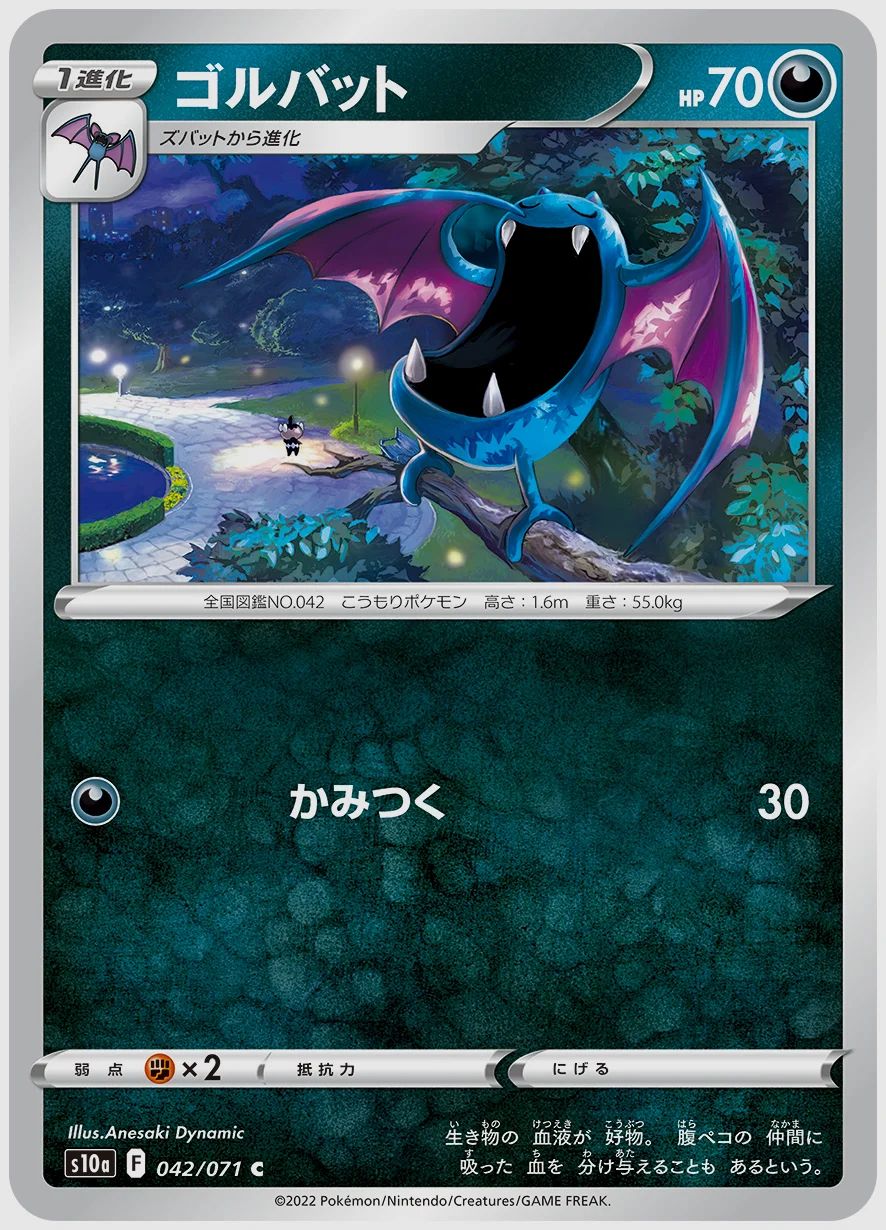 ゴルバット