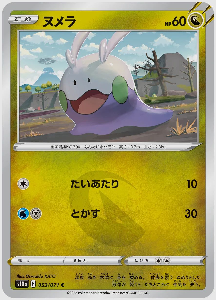 ヌメラ