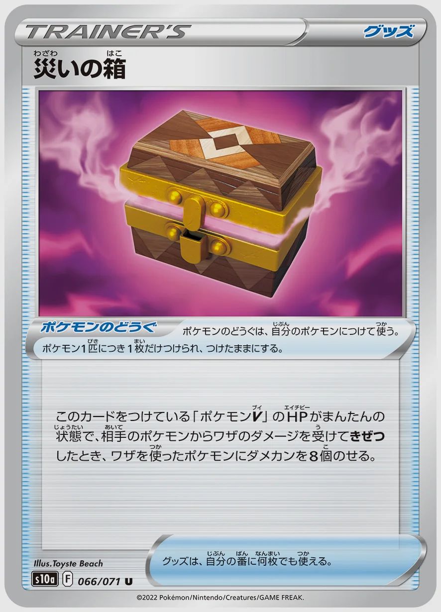 災いの箱