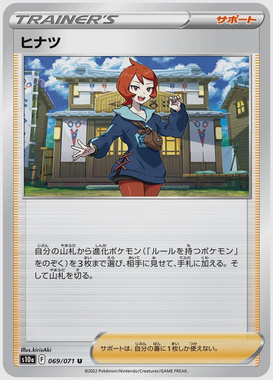 ヒナツ
