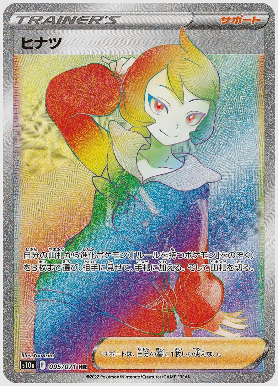 ヒナツ
