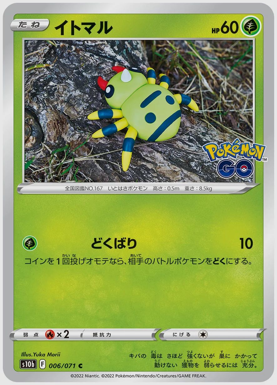 イトマル