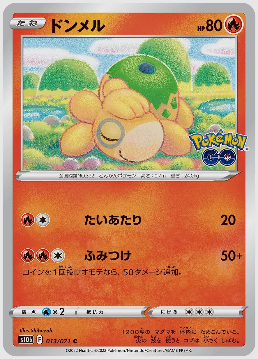 ドンメル