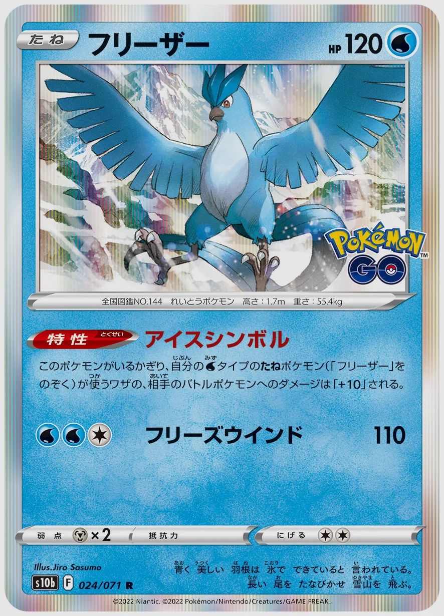 フリーザー
