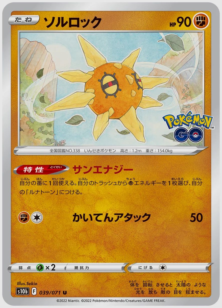 ソルロック