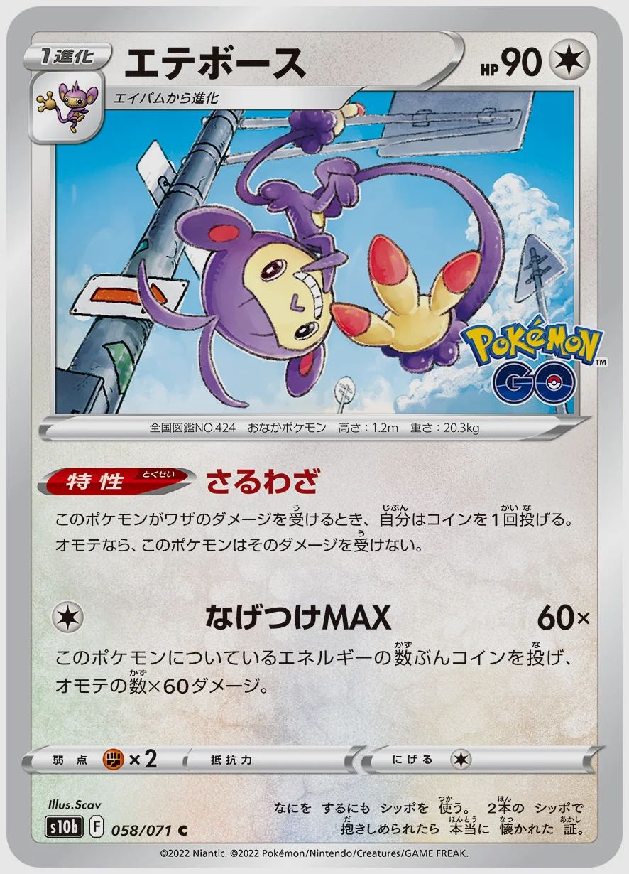 エテボース