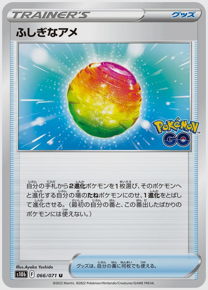 ふしぎなアメ