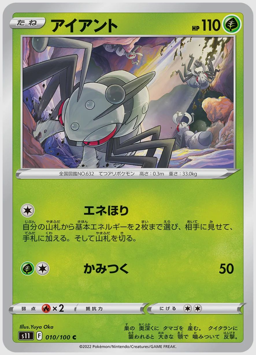 アイアント