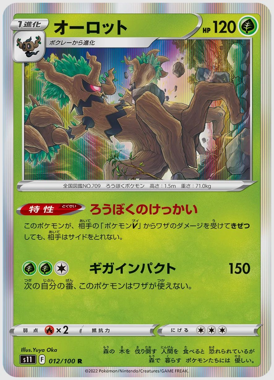 オーロット