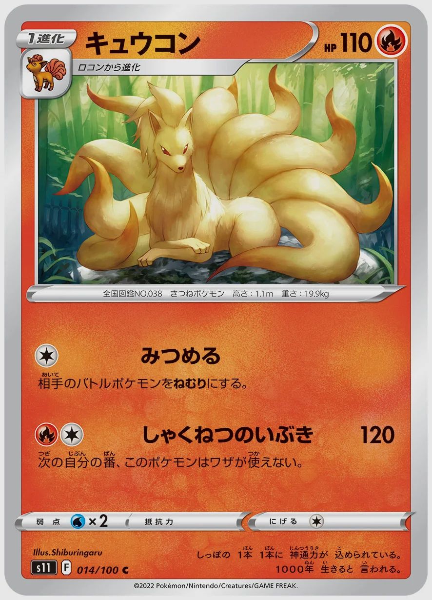 キュウコン