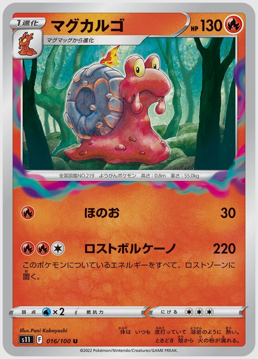 マグカルゴ
