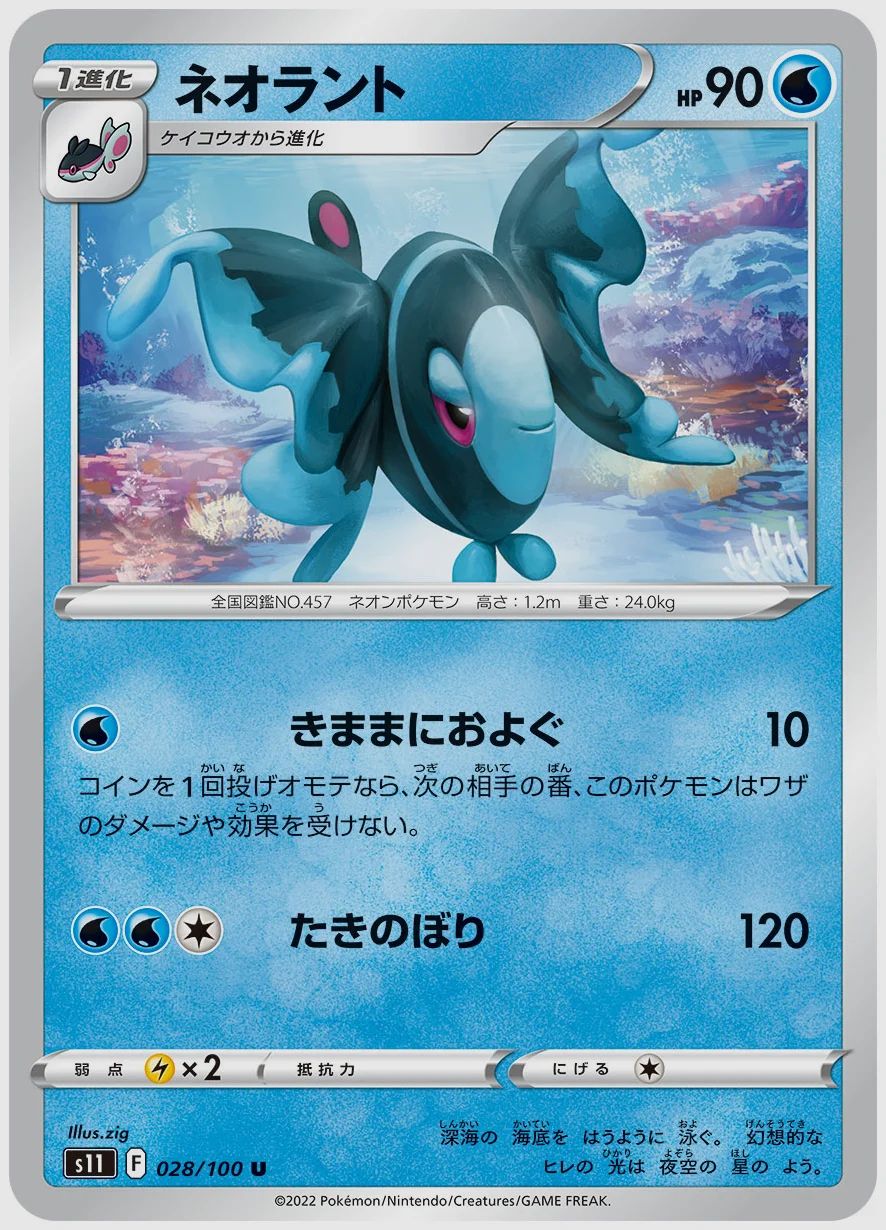 ネオラント