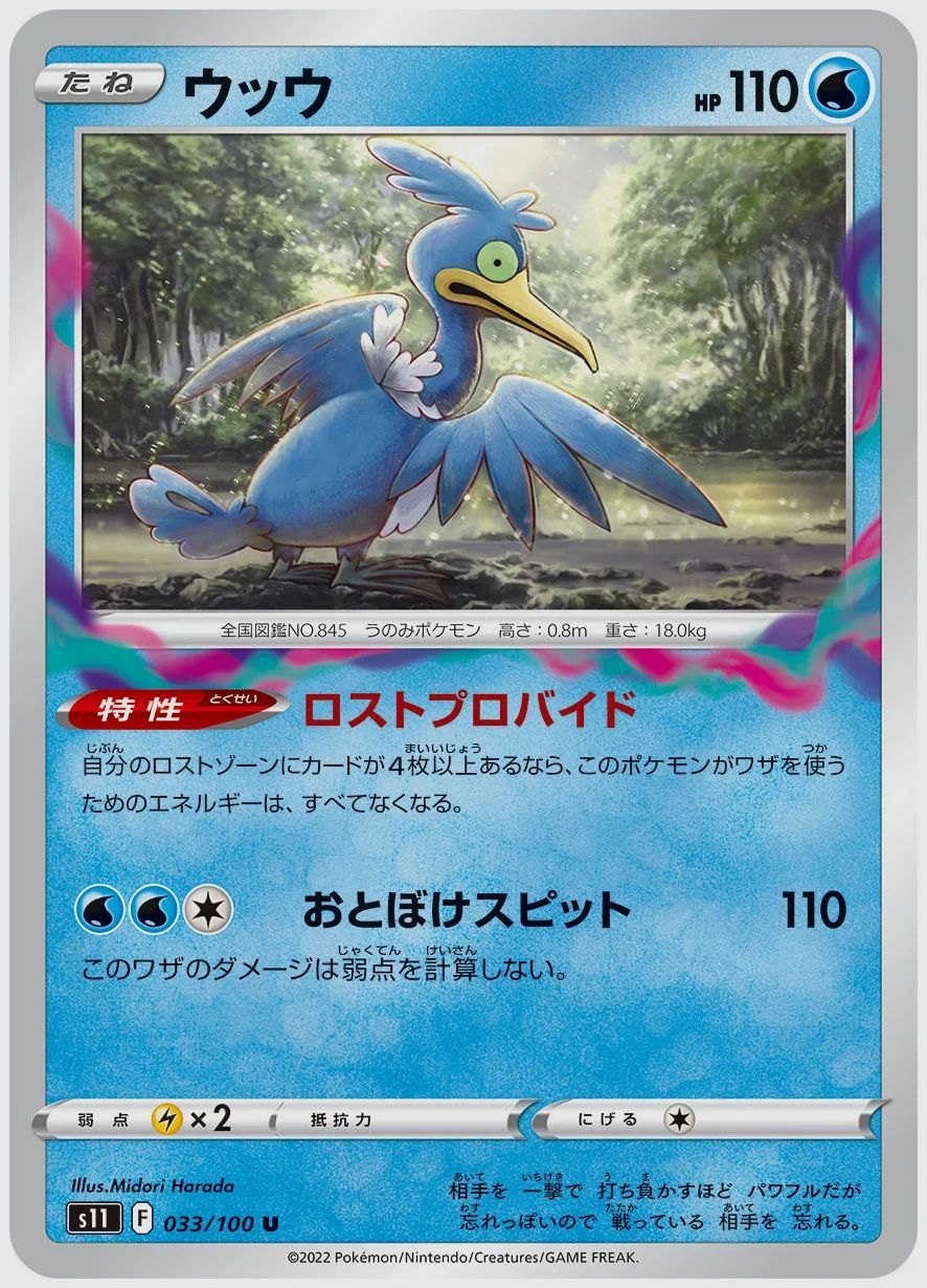 ウッウ