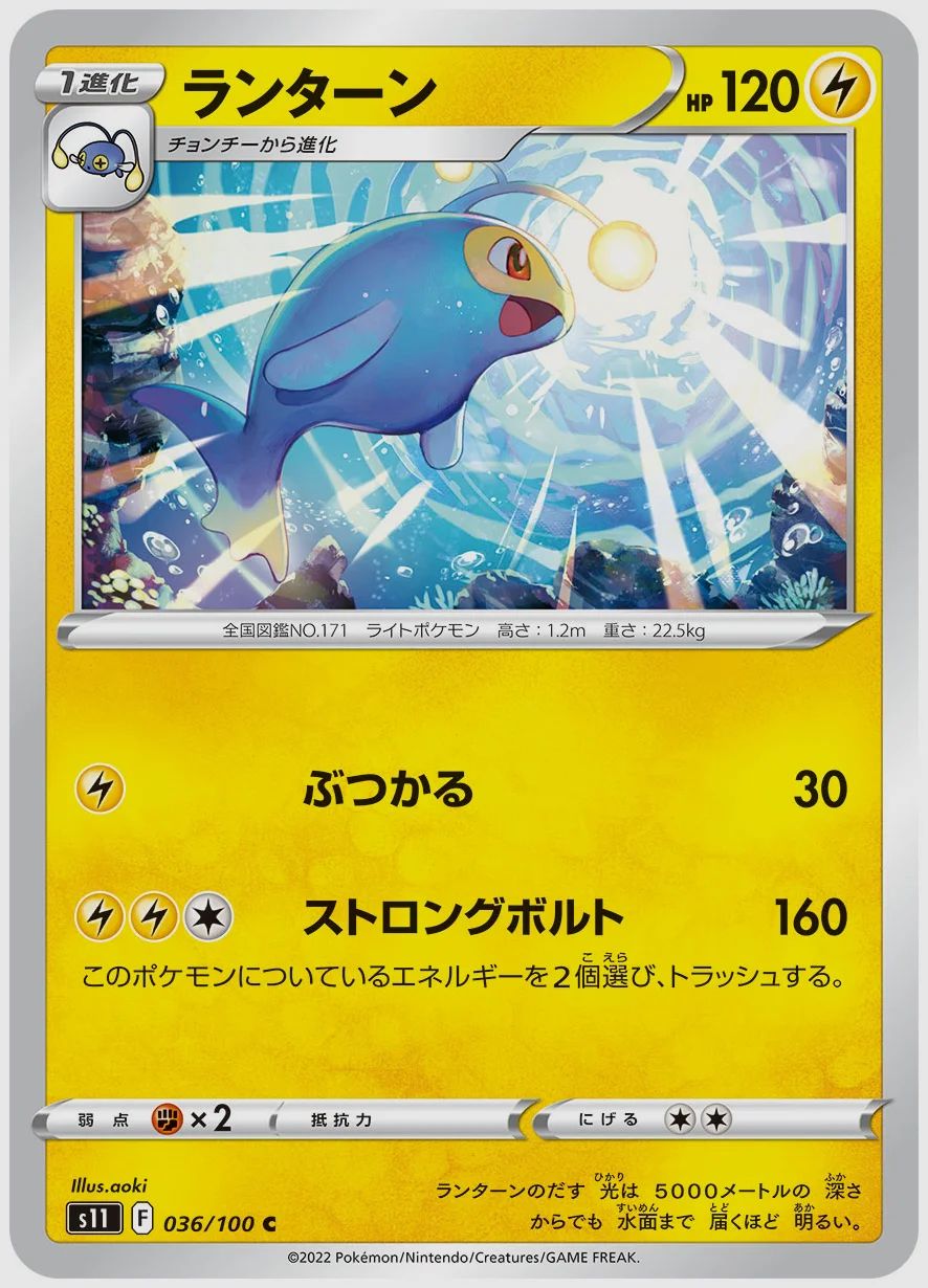 ランターン