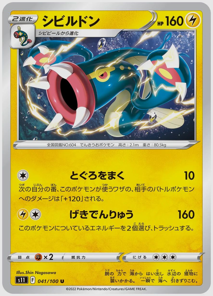 シビルドン