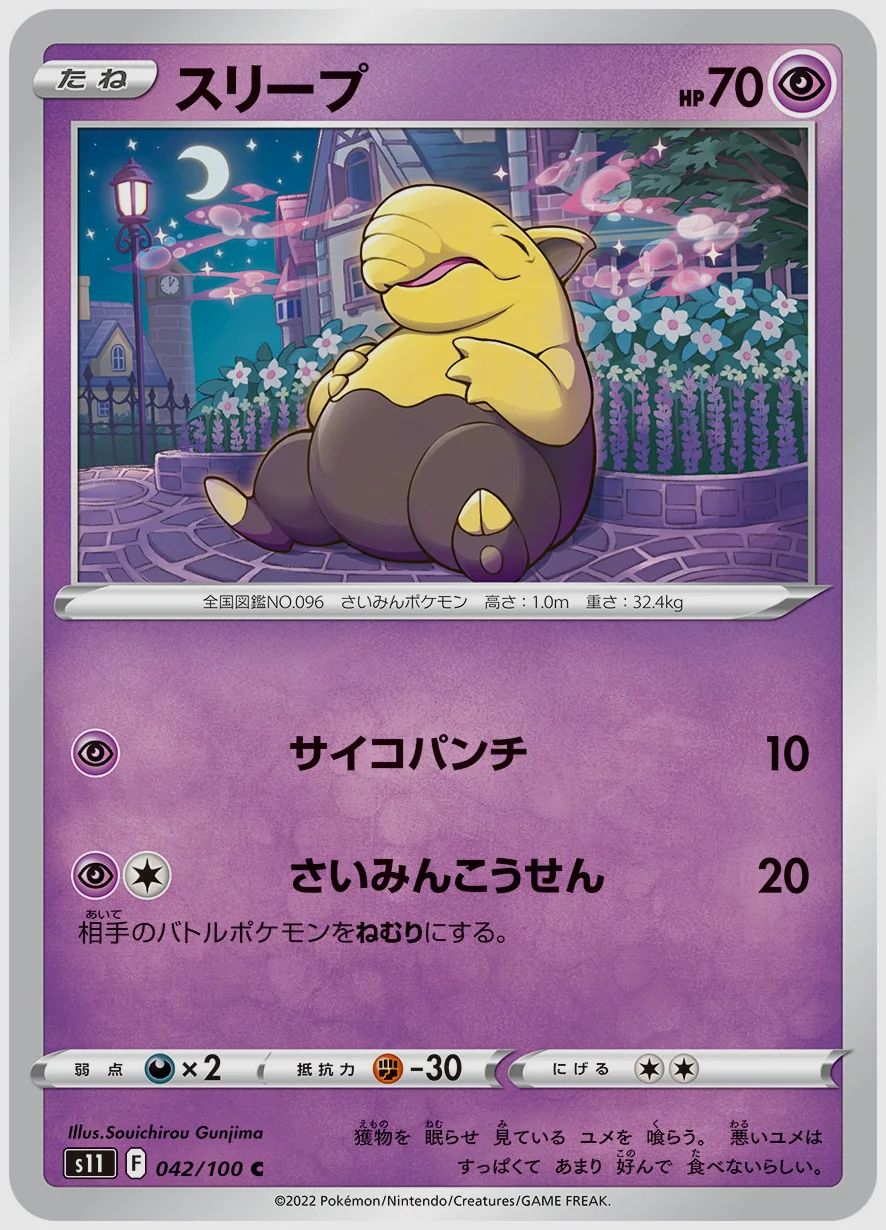 スリープ