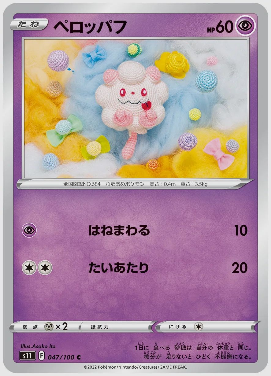 ペロッパフ