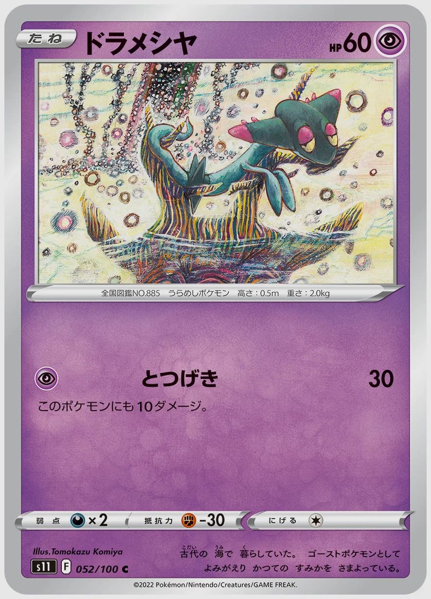ドラメシヤ