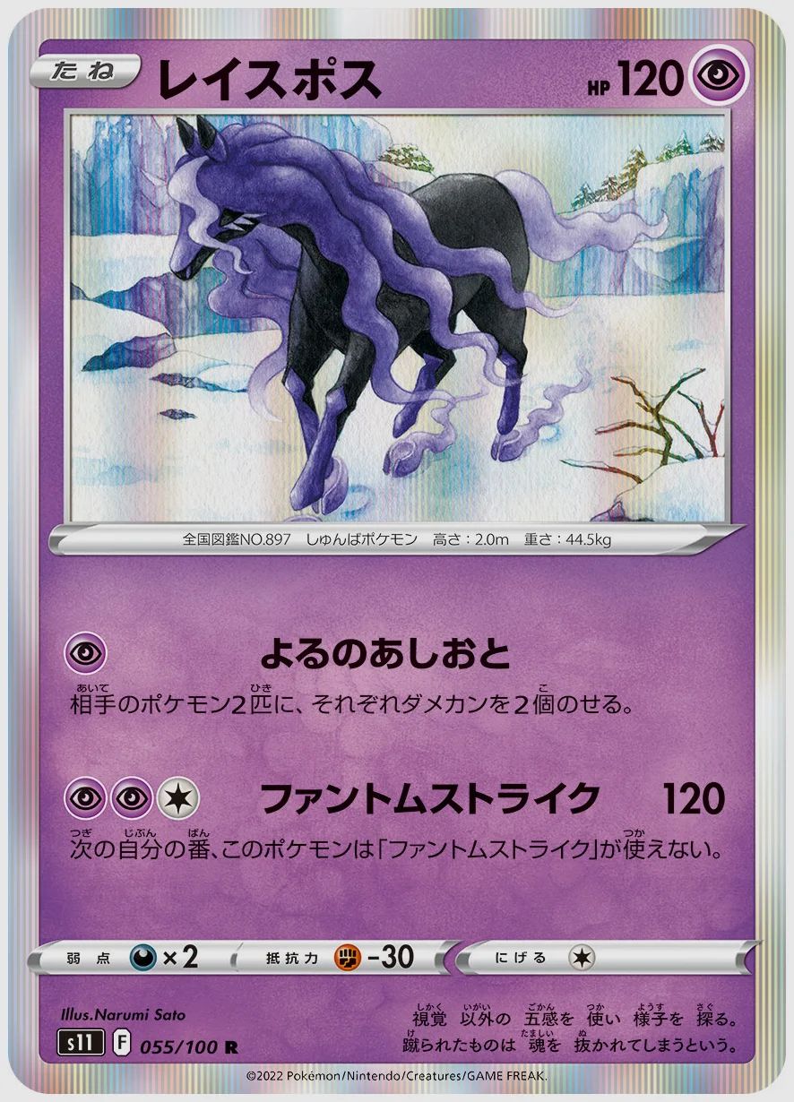 レイスポス