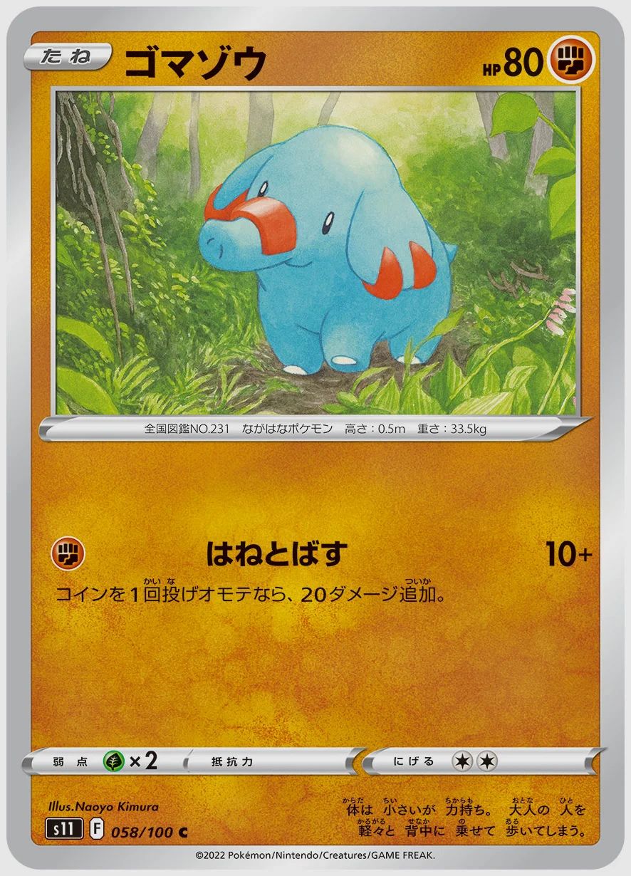 ゴマゾウ