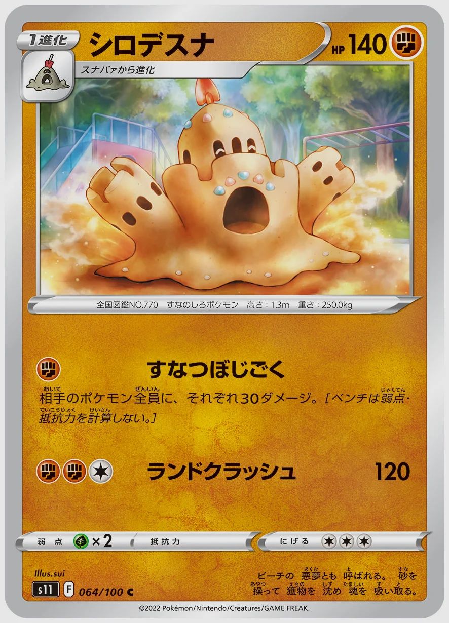 シロデスナ