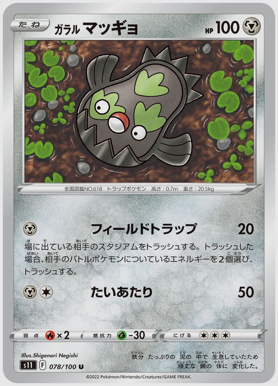 ガラル マッギョ