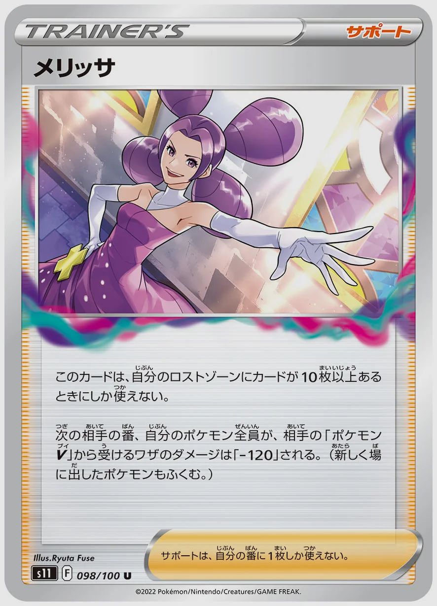 メリッサ