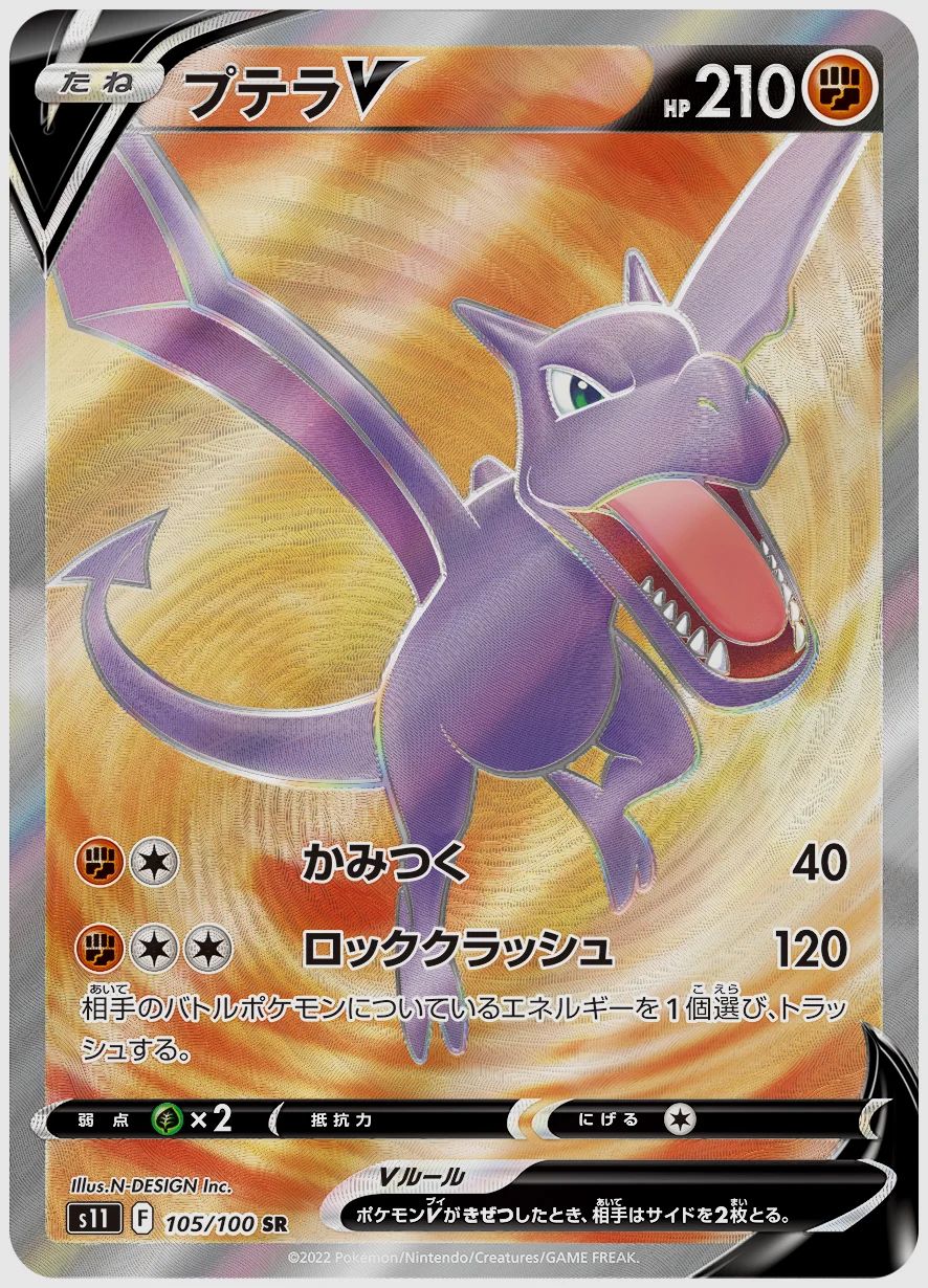 プテラV