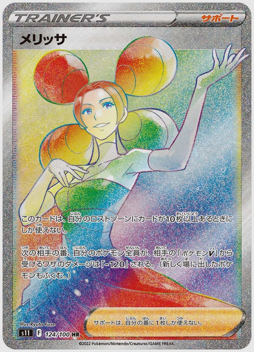 メリッサ