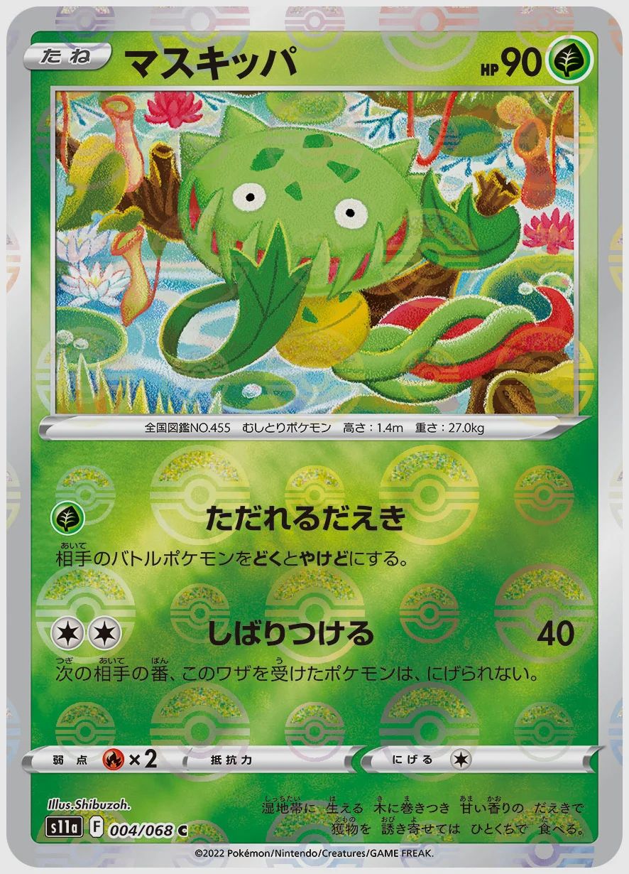 マスキッパ
