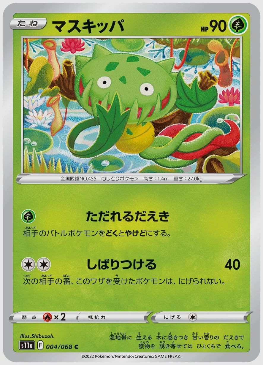 マスキッパ