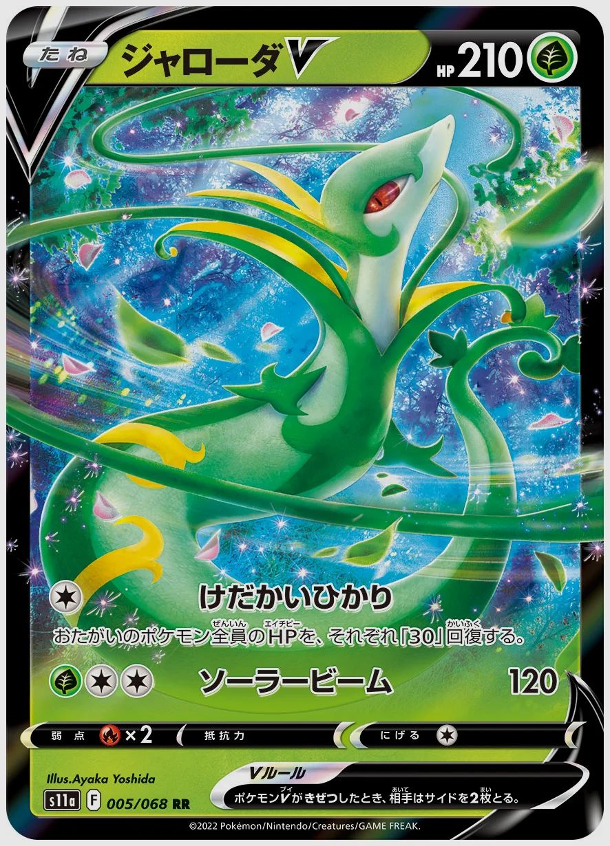 ジャローダV