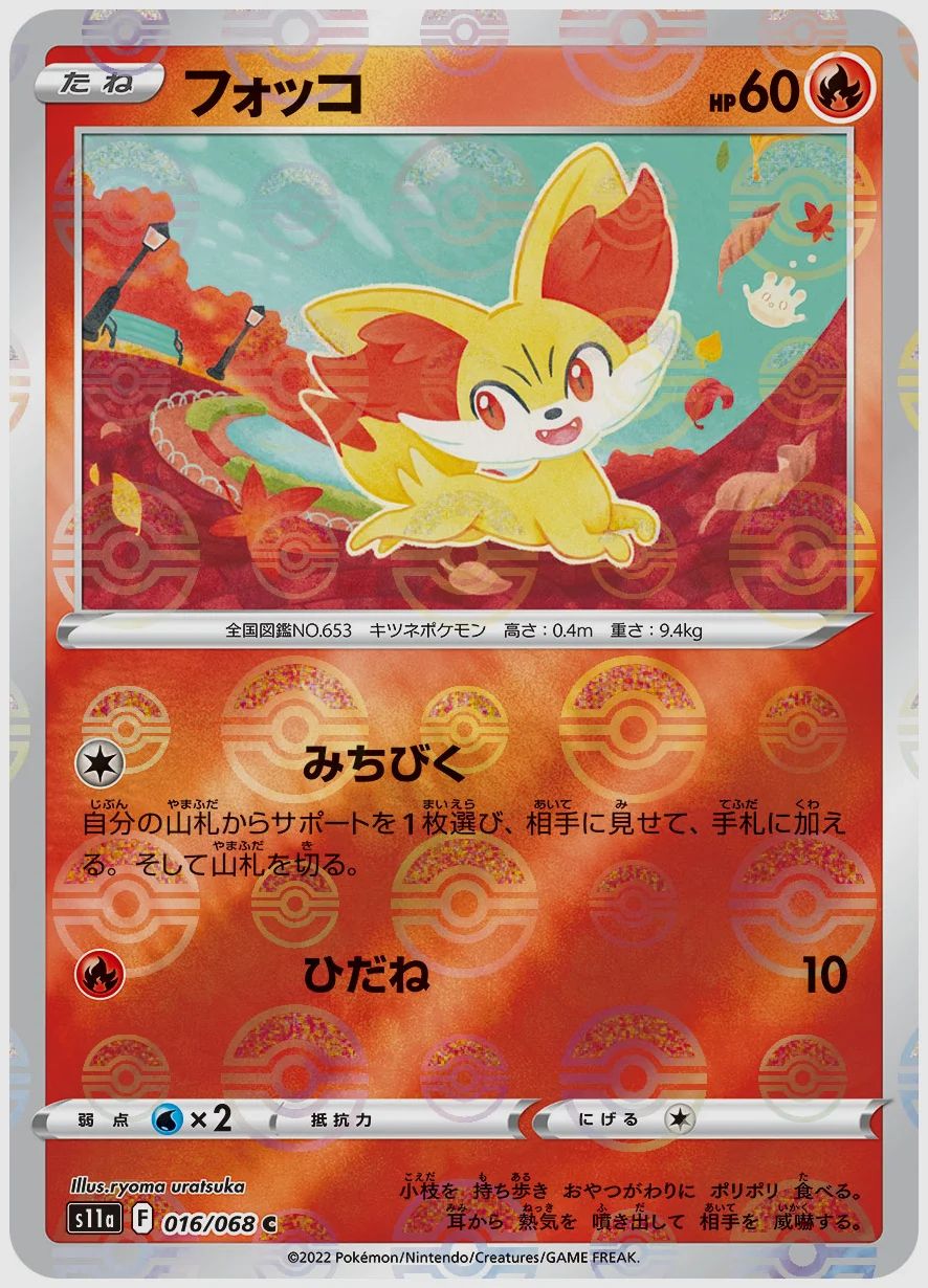フォッコ