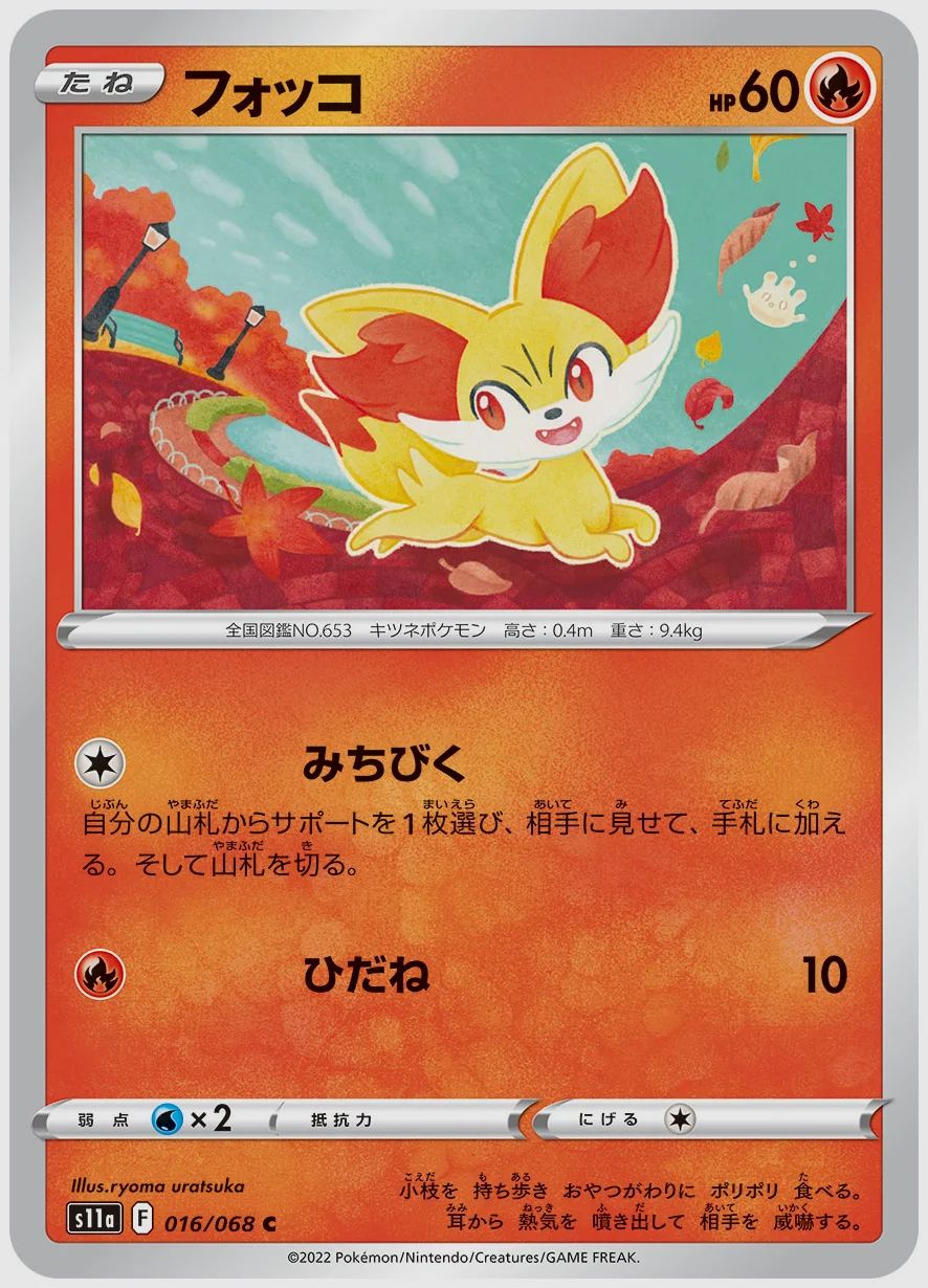 フォッコ