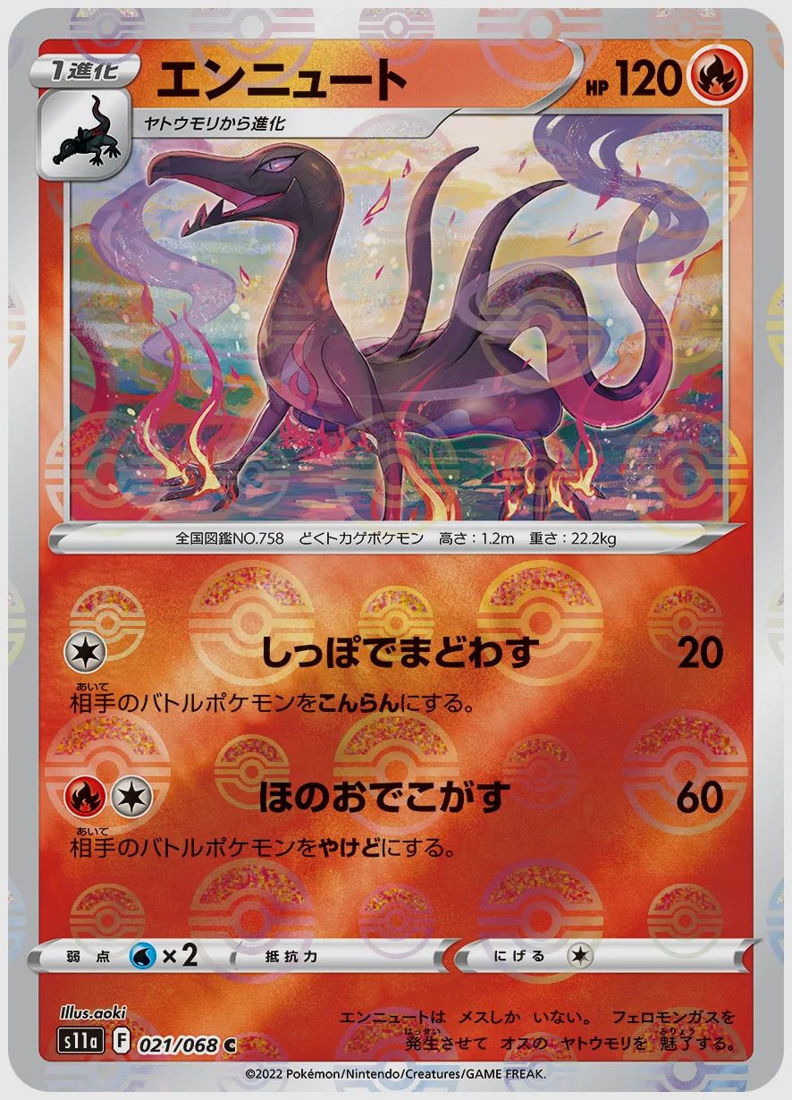 エンニュート