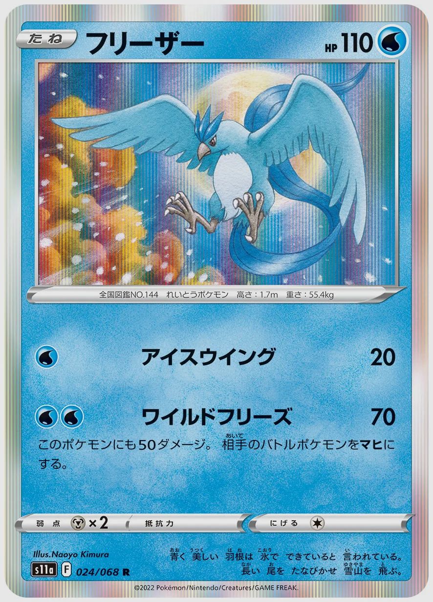 フリーザー