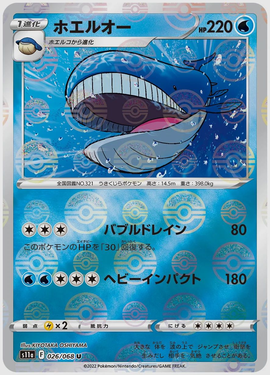 ホエルオー