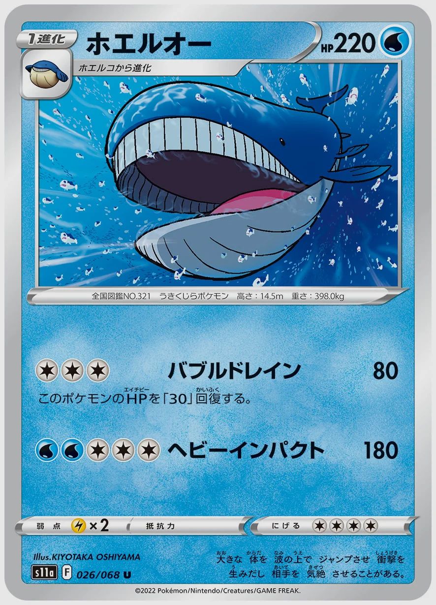 ホエルオー
