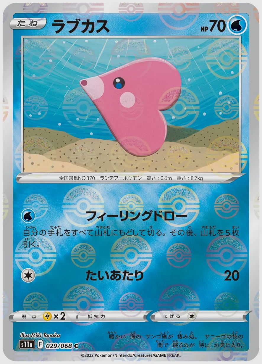 ラブカス