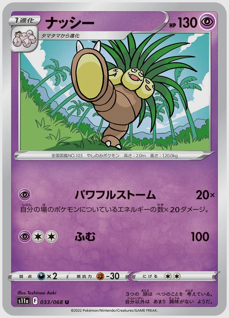 ナッシー