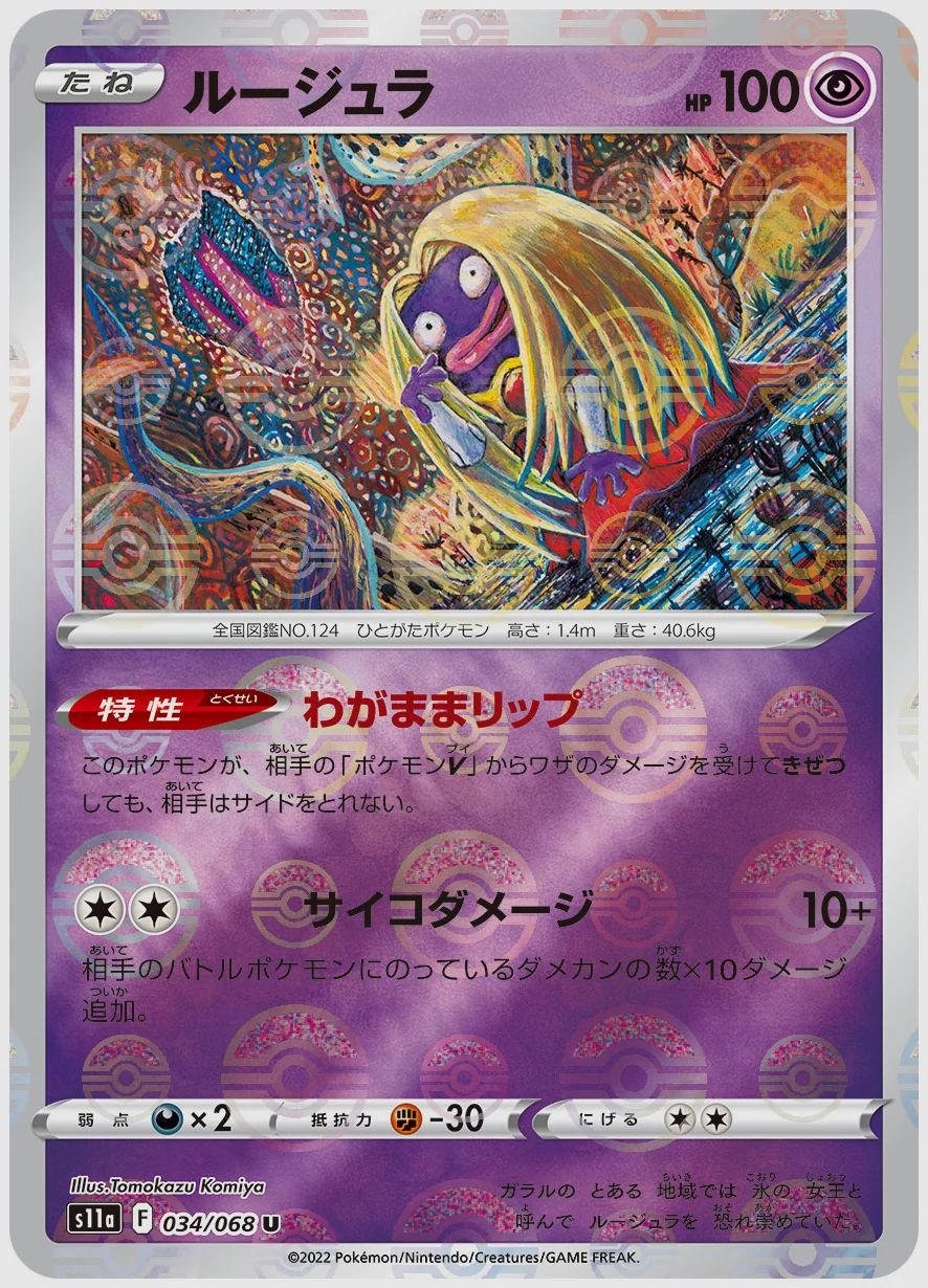 ルージュラ