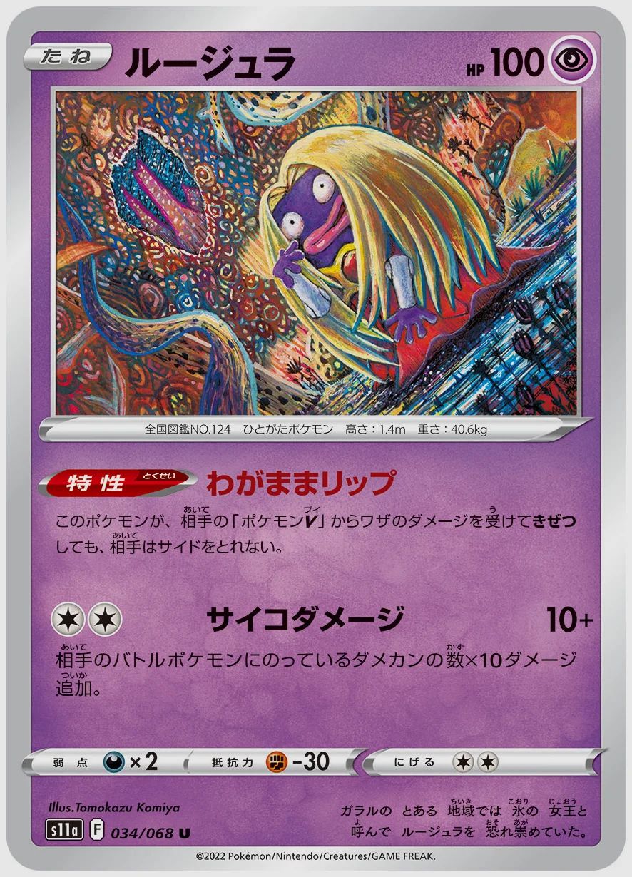 ルージュラ