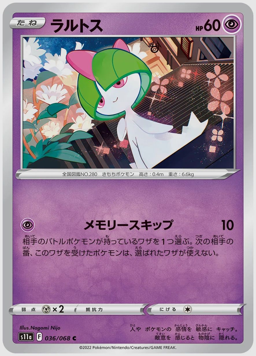 ラルトス