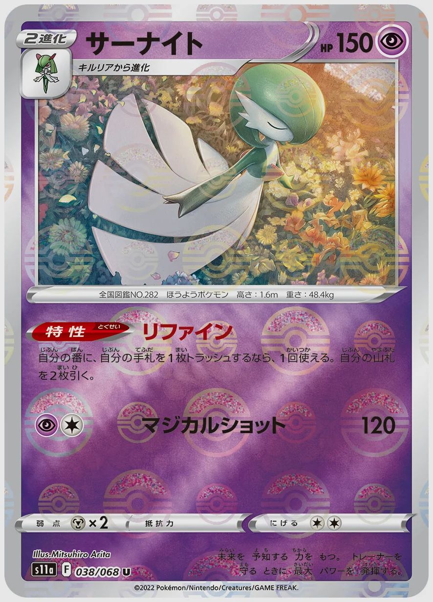 サーナイト