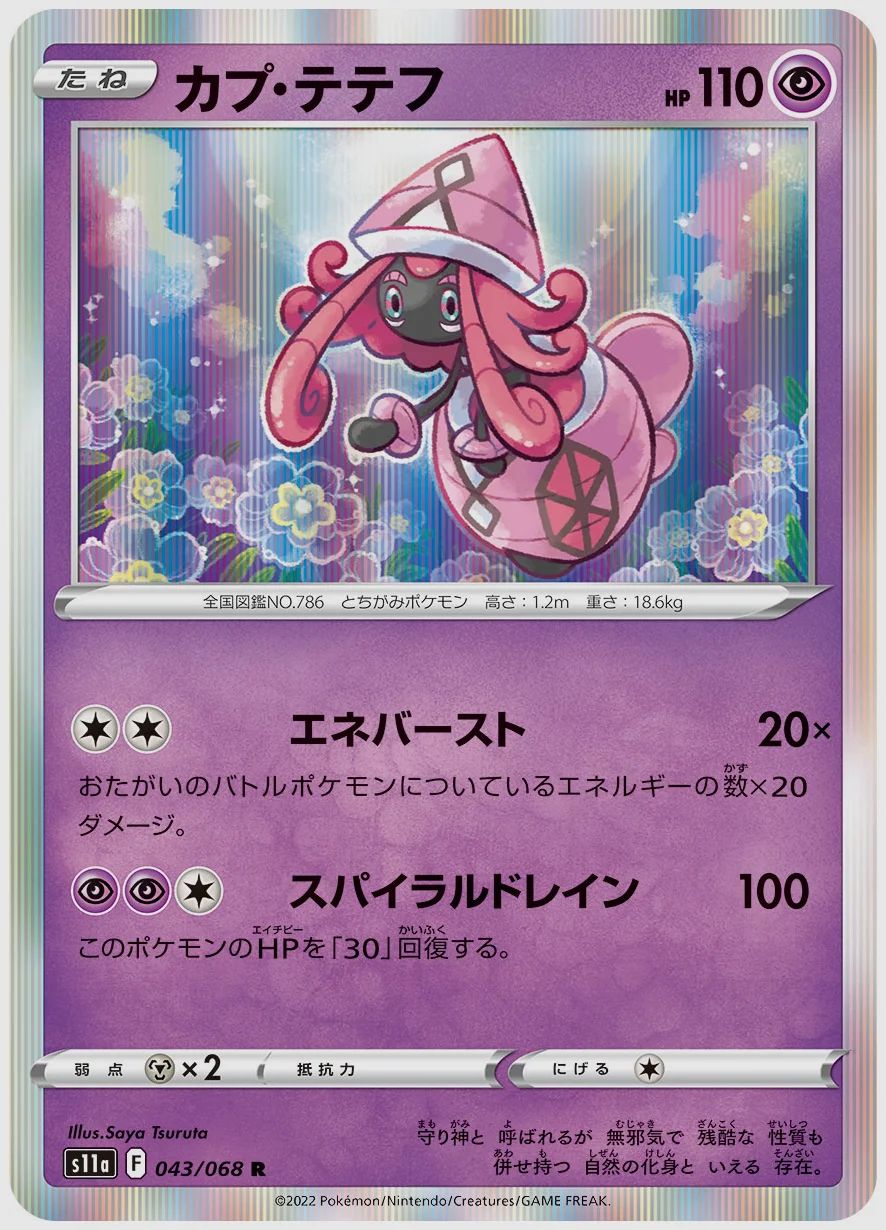 カプ・テテフ