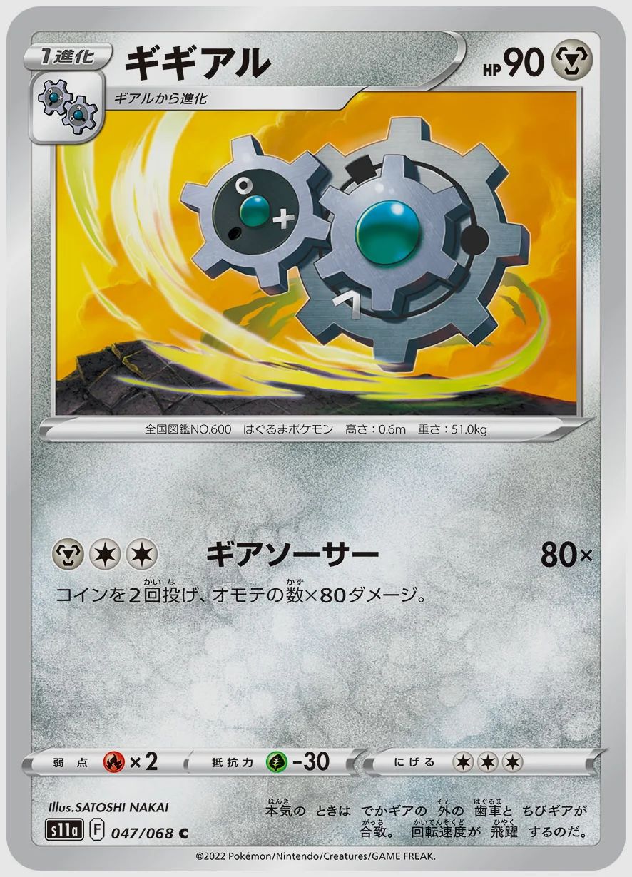 ギギアル